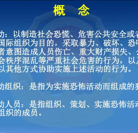 静海区运河学校“反恐怖宣传教育”告知书