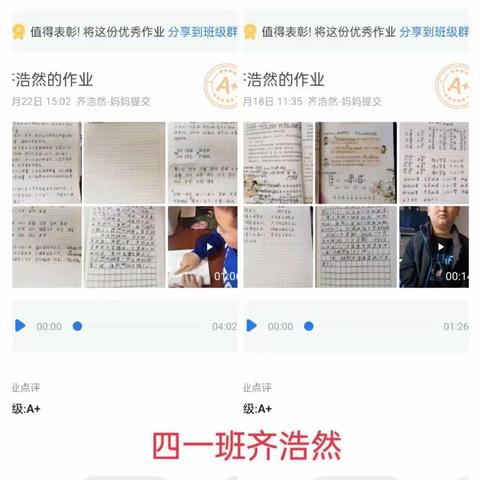 别样的课堂，同样的精彩 ——逸夫小学四年级线上优秀学生表彰