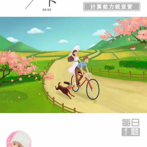 停课不停学——四小三年级十二班王婧涵