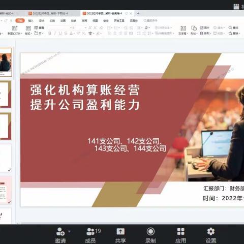 石河子分公司财务会计部开展四级机构一对一算账经营培训分析会