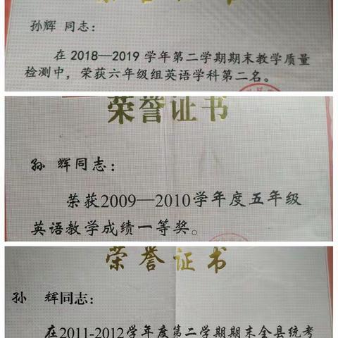 康庄教育集团中心小学孙辉：愿为孺子牛，丹心育桃李。