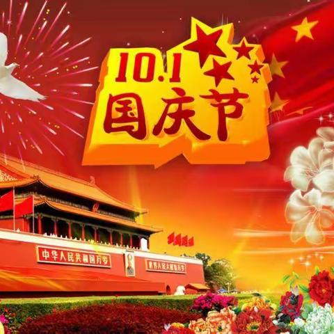 迎祖国华诞，度金秋假期。小松树中队在行动。