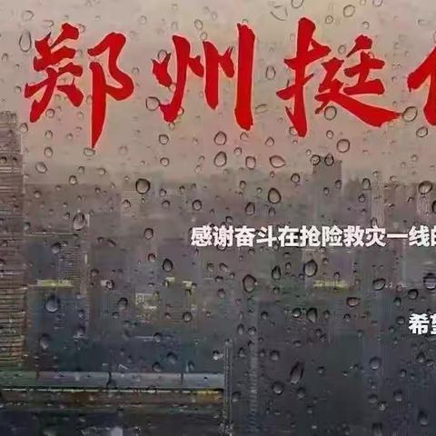 二年六班  小松树中队在行动