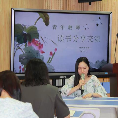 静品书香余韵，点亮教育智慧——记珞狮路小学青年教师读书分享会