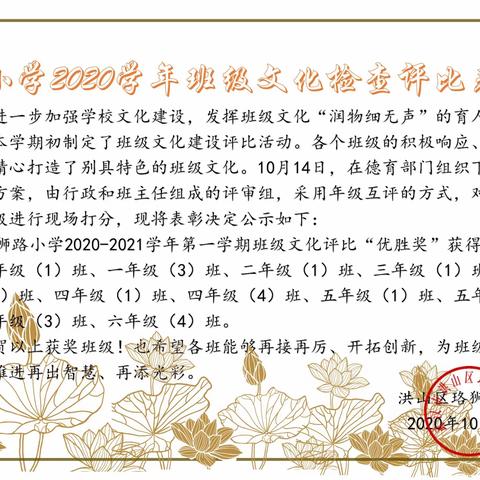 “尚美育人，向美而行”——珞狮路小学2020学年度班级文化评比活动纪实