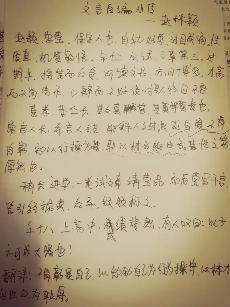 文言自编小传亦精彩