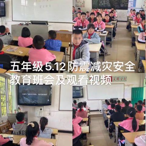 “防震减灾演练 筑牢安全防线” ——金羊山小学5.12防震演练