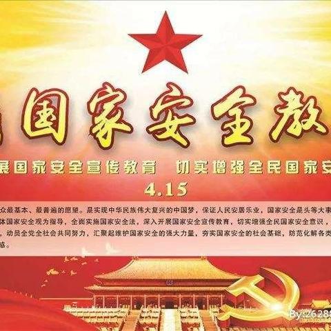 全民安全教育日（防拐骗篇）——怀远县第二幼儿园（中一班）