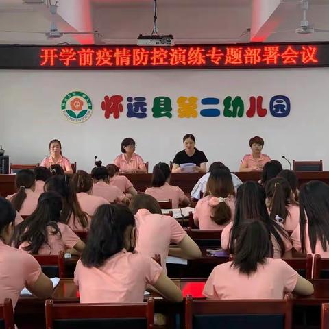 防疫记于心 演练践于行——怀远县第二幼儿园疫情应急演练活动