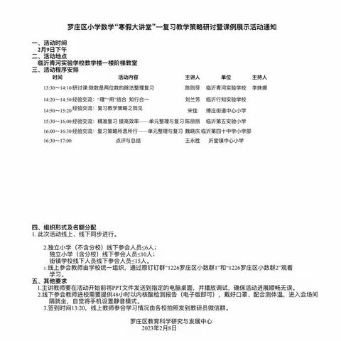 “数”海研讨集智慧，全力以“复”促提升——记罗庄区小学数学复习教学策略研讨暨课例展示活动