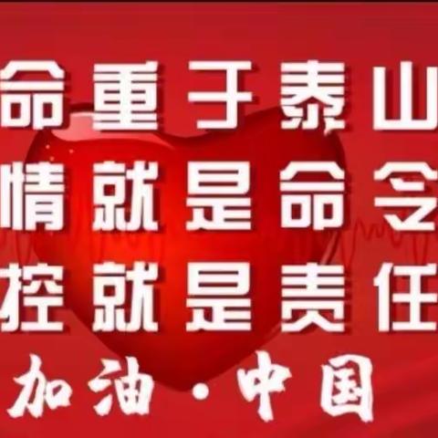 “疫”路有我，师者同行——承德县青少年活动中心全体教师疫情防护在行动