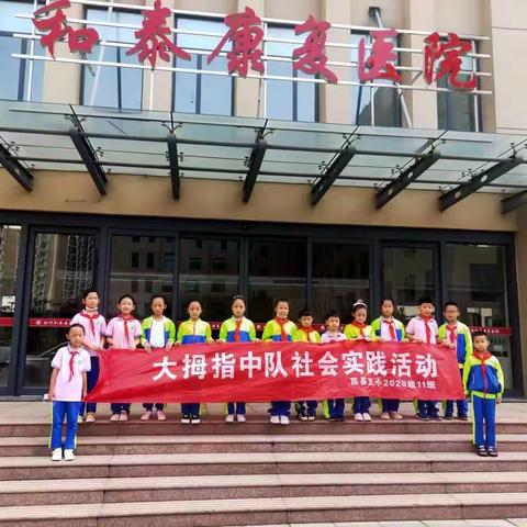 莒县第五实验小学2020级11班大拇指中队开展“九九重阳节 浓浓敬老情”活动