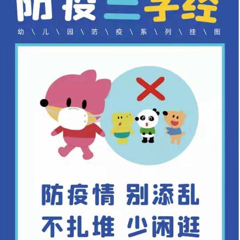 【 新年快乐  安全寒假】蚌山幼儿园兰庭分园 ——致家长的一封信