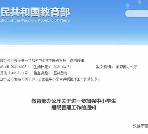 【落地式家长学校】【石嘴山市第十九小学一年级四班】﻿科学睡眠，健康成长