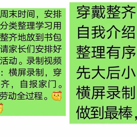 新湖小学幼小衔接——线上学习生活自理篇