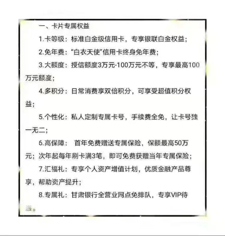 甘肃银行信用卡（白衣天使卡）线上申请