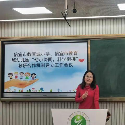 双向共研，助力成长——信宜市教育城幼儿园与信宜市教育城小学及其附属幼儿园开展幼小衔接联合教研活动