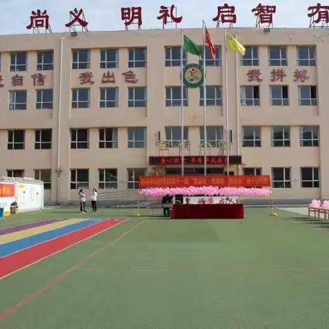 家园共建 同心共育 我运动我健康我快乐——西街学校附属幼儿园“我运动·我健康·我快乐”亲子运动会