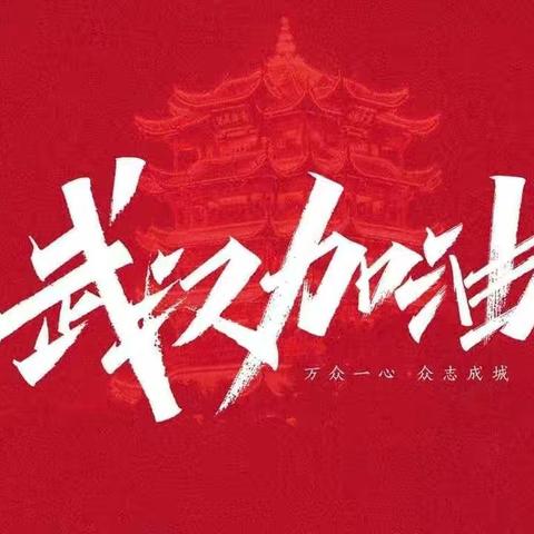 【未央教育】 致敬一线的“你”