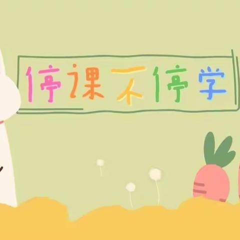 🌻团林实验学校幼儿园🌻中班居家活动指南～第五期～