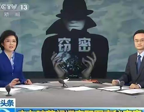 和平年代间谍在我国干什么