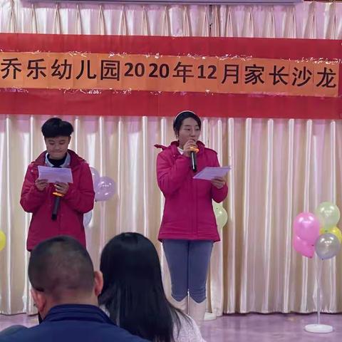 乔乔乐幼儿园 2020年上学期小班段“家长沙龙”活动