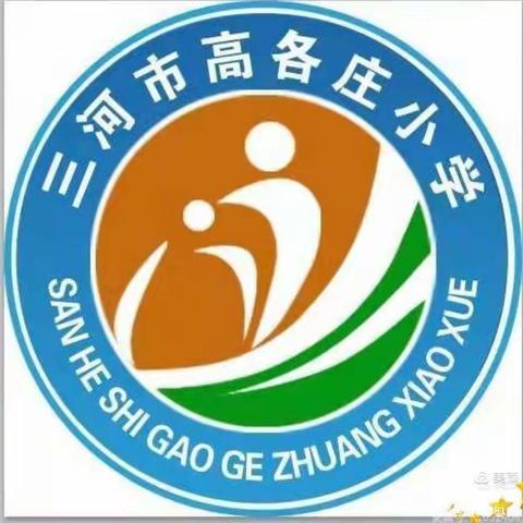 夏至花已开，我们如约相见——高各庄小学幼儿园