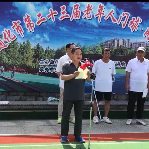 通化市老年人文體協會舉辦第23屆門球網球比賽簡訊。