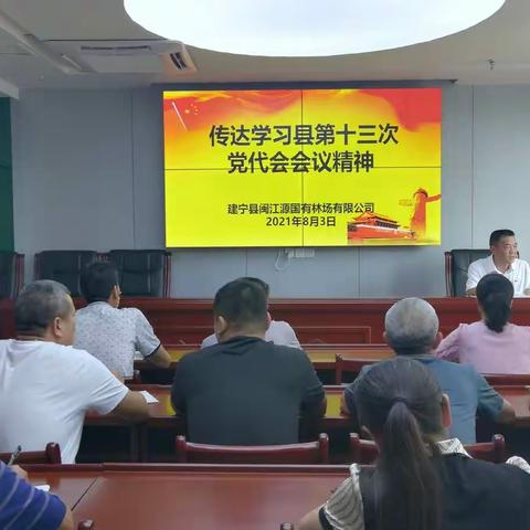 【学党史 悟思想 办实事 开新局】深入学习贯彻中国共产党建宁县第十三次代表大会精神