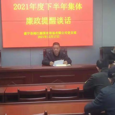 开展集体廉政谈话，筑牢廉洁纪律意识