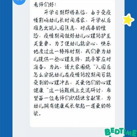 原州四幼暨“入园后如何安抚幼儿可能受到的心理冲击，关爱他们的心理健康”研讨活动