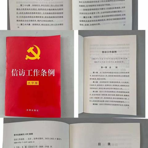 桐梓小学《信访工作条例》学习主题会议