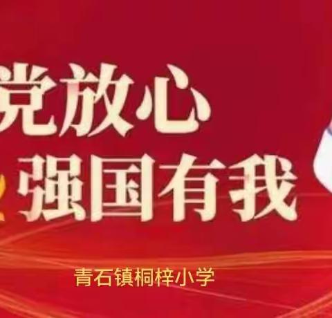 快乐运动，强国有我                                                    —青石镇桐梓小学2021年冬季运动会