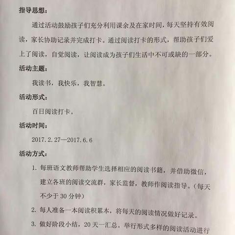 大义小学“我读书，我快乐，我智慧”百日阅读打卡活动！