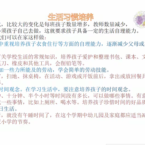 幼小衔接，我们在行动——夏津县学前教育系列展播（一）