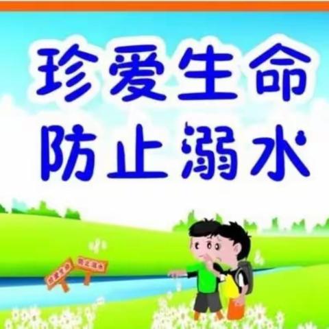 珍爱生命                   不做夏日孤“泳”者