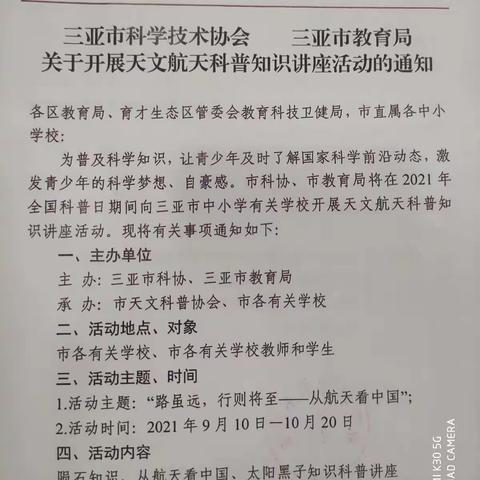 三亚市第七小学七巧板系列活动之爱迪生科技活动