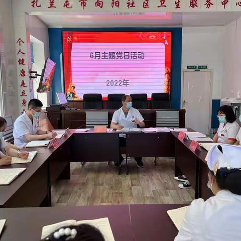 向阳社区卫生服务中心围绕“转、强、优、重、树”阶段要求扎实开展“爱国卫生运动志愿服务"活动