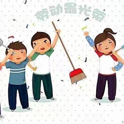 【启航课程】你好，小学！——胜利河口第三小学衔接课程（四）劳动训练