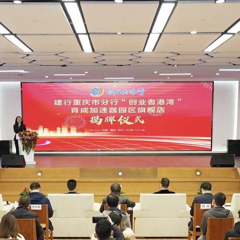 重庆分行首家“创业者港湾”旗舰店正式投入运营