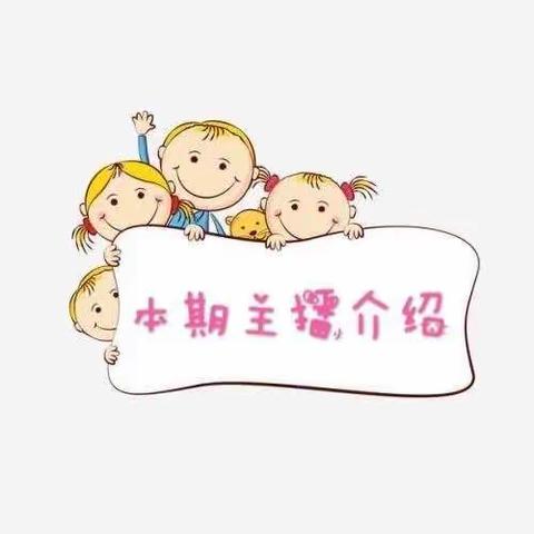 徽县幼儿园小三班亲子绘本月——今日读绘本《大卫惹麻烦》