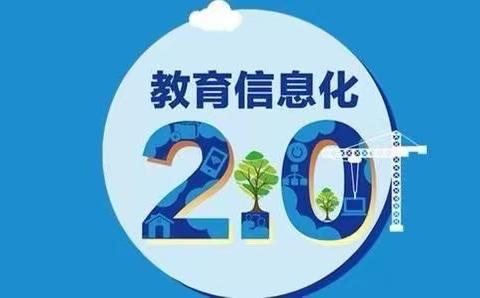 融合信息技术，赋能高质量教育——东营市晨阳学校能力提升工程2.0工作实践