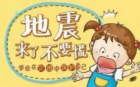 鸿瑞星光幼儿园⭐安全童行——地震演练开始啦