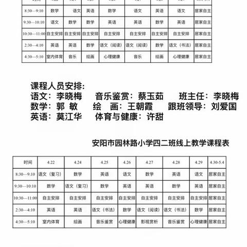 “疫”路前行，精彩有你——记园小四年级数学线上教学