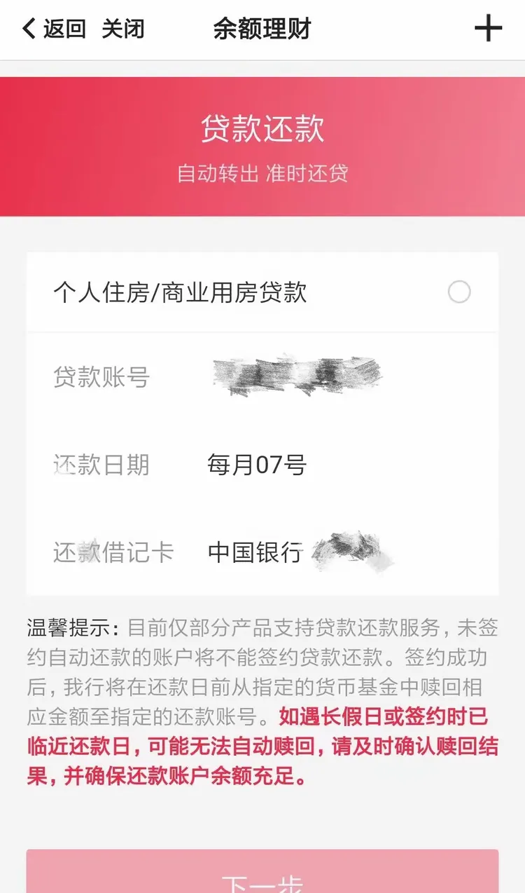 中国银行线上金融服务——手机银行之还款管家
