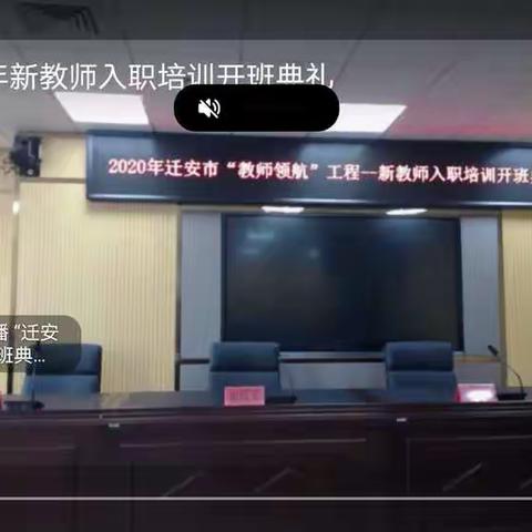 2020年新教师入职培训