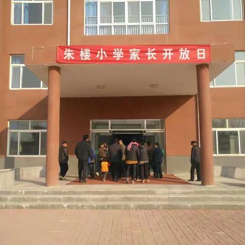 走进课堂    携手共育                       记朱楼小学家长开放日活动