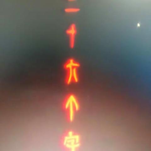 朱楼小学《书画一家》特色课程走进课堂