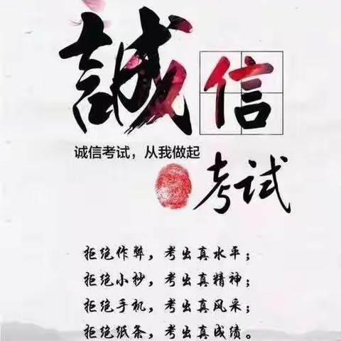 诚信考试 从我做起——铁北小学期末教学质量监测首次设立“诚信考场”