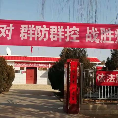 不忘初心，砥砺前行———战胜疫情，土塔村在行动